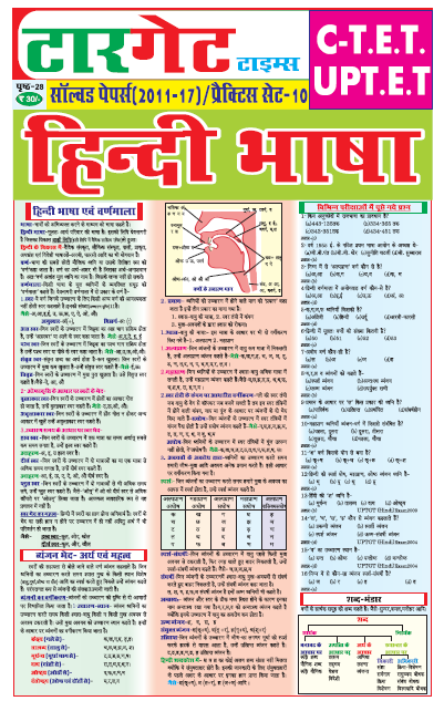TARGET TIMES HINDI SPECIAL EDITION PDF DOWNLOAD FREE